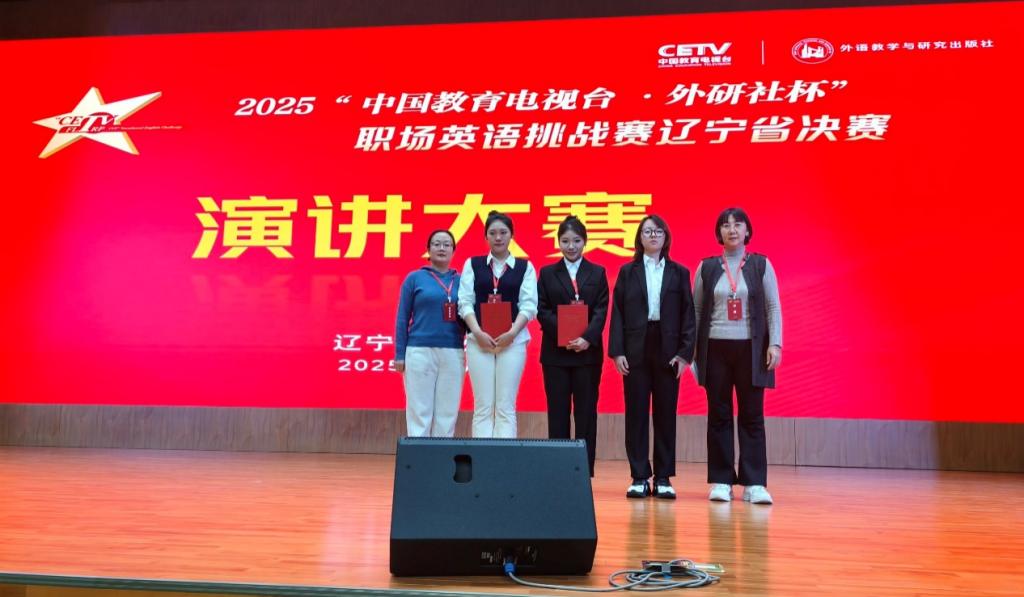 我院学生在“中国教育电视台・外研社杯”职场英语挑战赛中斩获佳绩