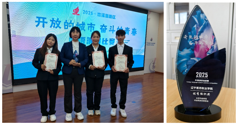 我院学生在本溪市高新区外语演讲比赛中斩获佳绩