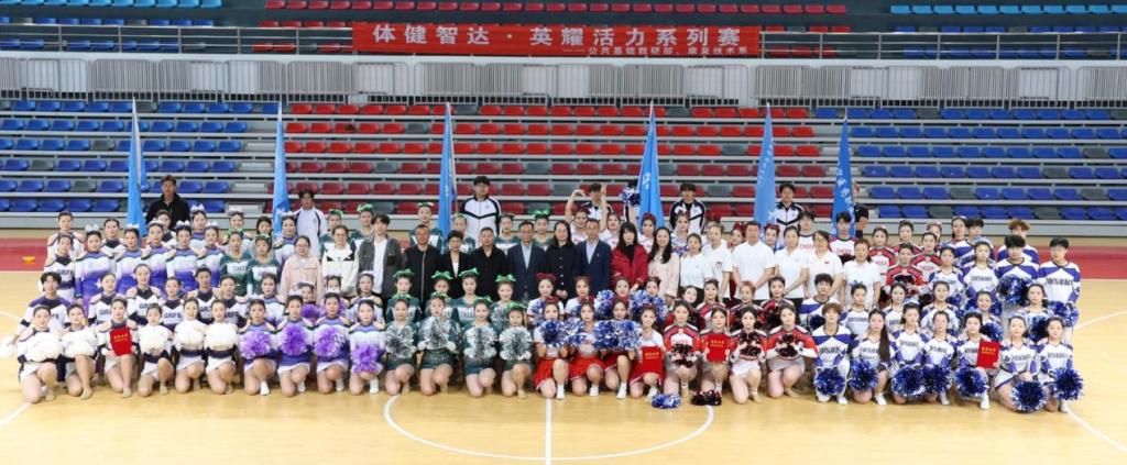 辽宁医药职业学院成功举办“体健智达・英耀活力”系列赛——啦啦操比赛